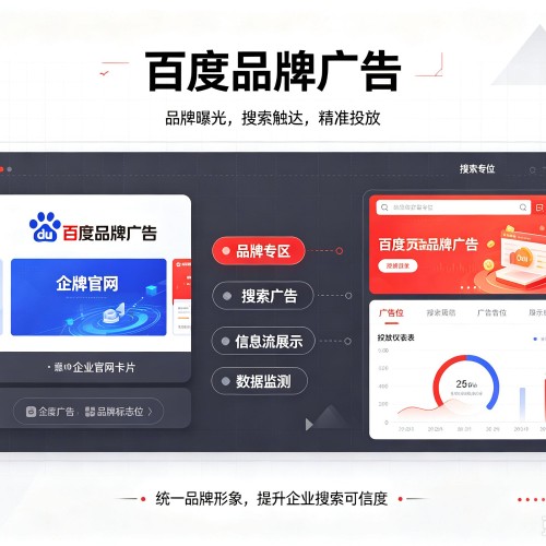 鄂托克旗百度品牌广告
