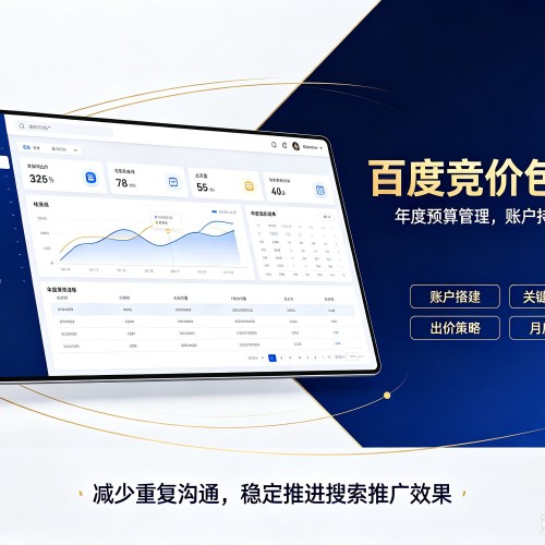 鄂托克旗百度竞价包年